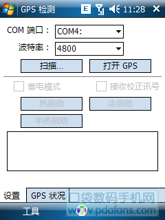 GPS檢測.png