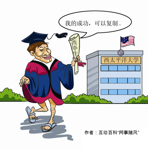 “唐駿學位門”升級  網民創造“團購學歷”  